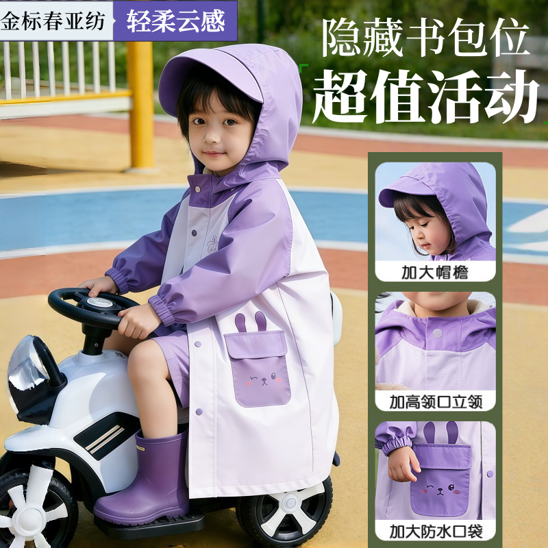 正雨春亚纺儿童雨衣女童防雨2026新幼儿园宝宝雨披小学生上学9063高清大图