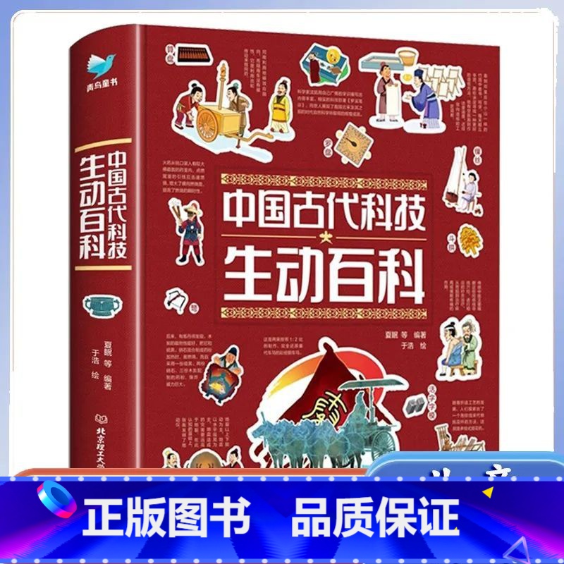 中国古代科技生动百科 [正版]抖音同款 秒懂未来科技漫画版全套6册 人工智能机器人元宇宙生命科学星际旅行漫画新科技儿童趣