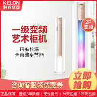 科龙(Kelon) 2匹 变频 KFR-50LW/EFQSA1(1P38) 1级能效 纯铜管 智能 自清洁 家用空调柜机