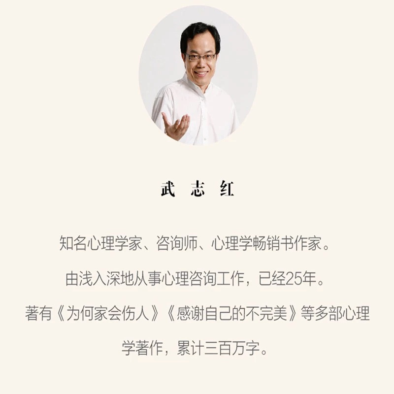 为何家会伤人 [正版]为何家会伤人 武志红升级版家庭教育育儿儿童心理学书 武志红心理学婚姻情感问题家庭教育儿童积极心理学