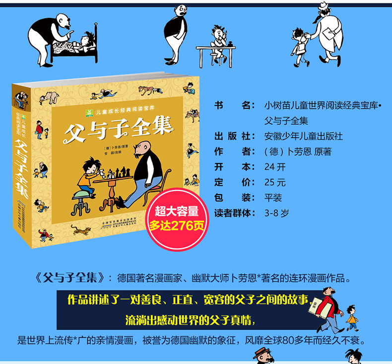 父与子书全集(3件9折) [正版]加厚 父与子书全集完整版 儿童漫画书小学生二年级上册阅读课外书籍老师读物 6岁以上8-高清大图