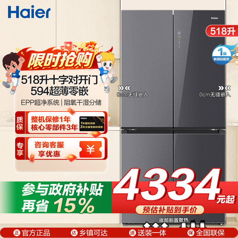 海尔(Haier)518升十字对开门 594超薄零嵌 EPP超净系统 和景冰箱BCD-518WGHTDB9YSU1高清大图