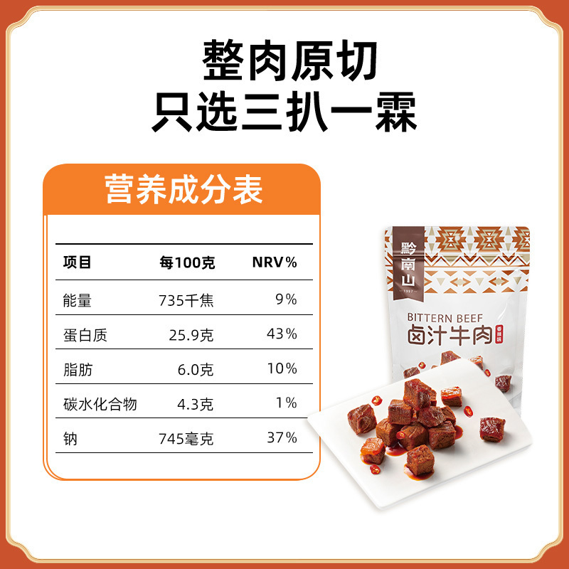 黔南山卤汁牛肉干(香辣味)112g卤牛肉即食贵州特产零食休闲小吃食品