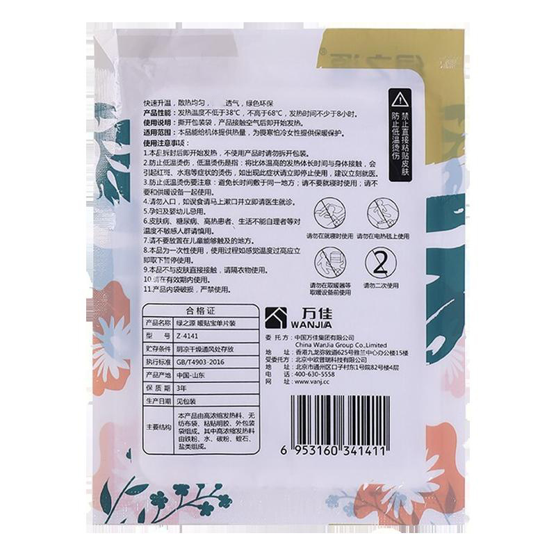 绿之源 暖贴暖宝宝贴100片装 驱防寒暖身贴暖肚暖宫贴发热贴保暖热力贴暖手暖足贴暖腰带贴热宝