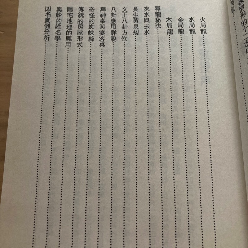 正版 地理水法断诀 阮茂森 久鼎高清大图