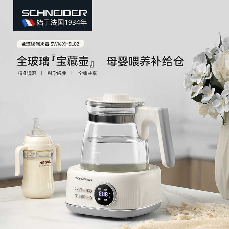 施耐德(Schneider) 全玻璃调奶器 SWK-XHSL02 1.3L