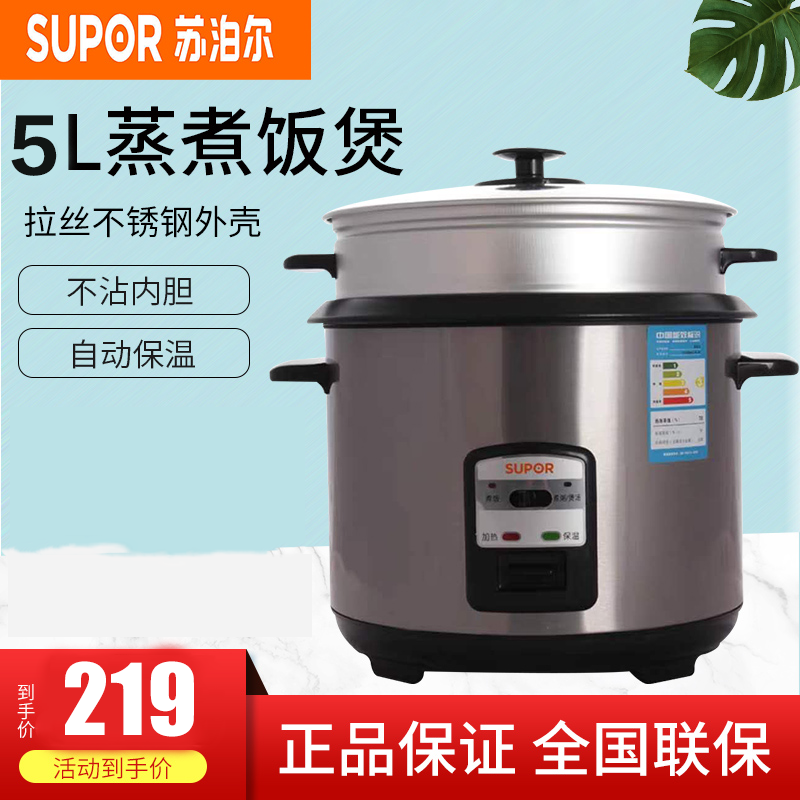 苏泊尔(SUPOR)电饭锅耐磨不锈钢外观 CFXB50A2A-80简单机械老式电饭煲不粘内胆 5L/升大容量正品粥汤功能