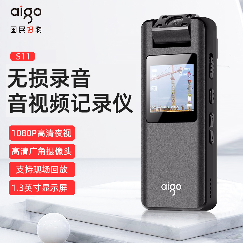 爱国者音视频记录仪DSJ-S11 64G可扩展高清夜视无损录音随身便携摄像