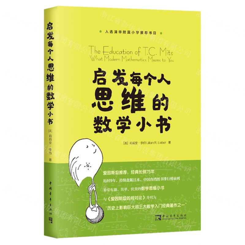 [N]启发每个人思维的数学小书-9787515360713高清大图