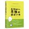[N]启发每个人思维的数学小书-9787515360713