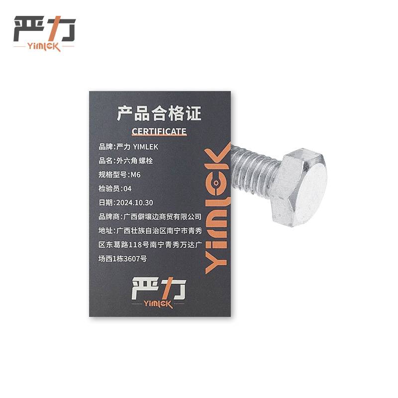 严力 YIMLEK 外六角 螺栓 M6 包高清大图