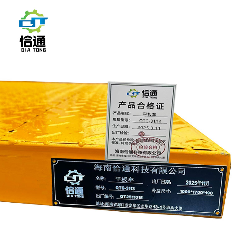 恰通平板车QTC-3113/台高清大图