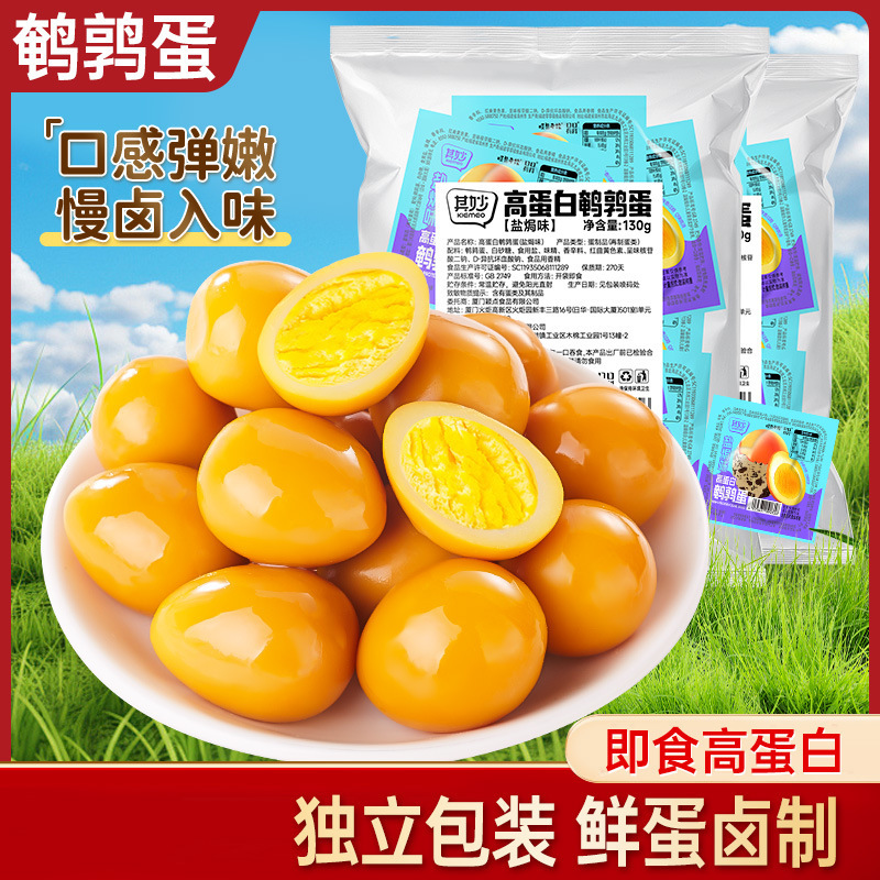 4袋 盐焗味鹌鹑蛋 48个 鹌鹑蛋无壳盐焗卤蛋追剧整箱独立包装休闲熟食品小吃即食批发零食