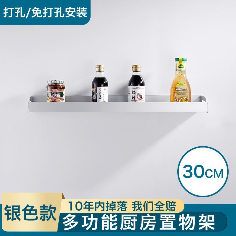 厨房置物架收纳架免打孔壁挂式调料架子壁挂式神器储物架厨具架子 银色30厘米长