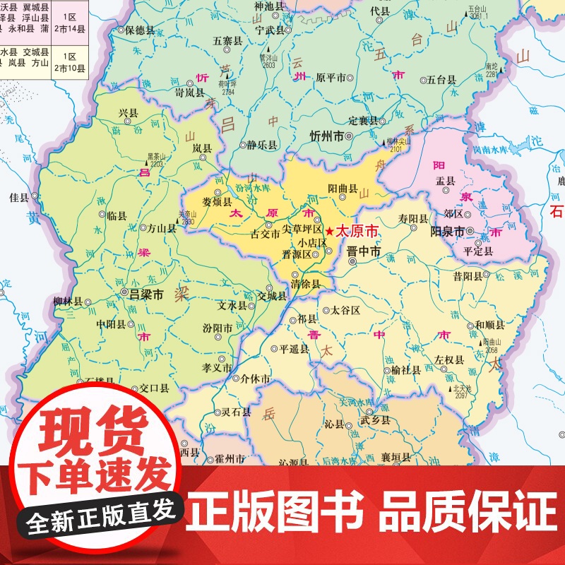 2023年 山西地图册(标准行政区划 区域规划 交通旅游 乡镇村庄 办公出行 全景展示)-中国分省系列地图册高清大图