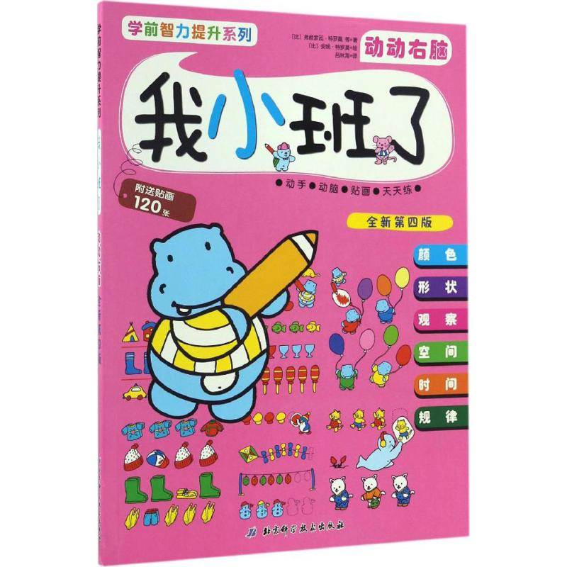 醉染图书我小班了9787530485309高清大图