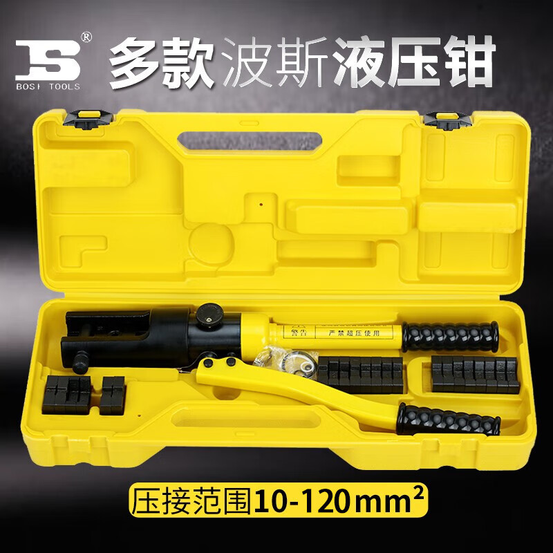 波斯工具(BOSI TOOLS)精品液压钳 BS572120 BS-YQS120