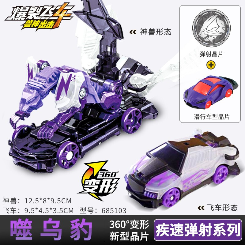 奥迪双钻 爆裂飞车4玩具4代兽神出击合体变形弹射滑行儿童玩具车男孩赛车685103-疾速弹射系列-噬乌豹