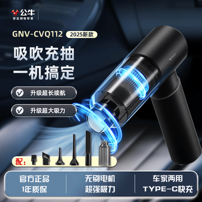 公牛车载便携吸尘器GNV-CVQ112高清大图