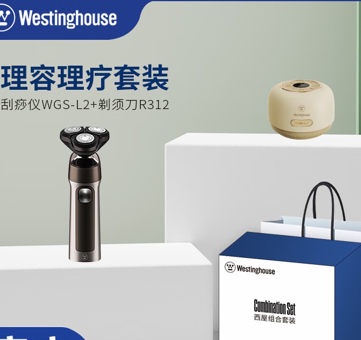 西屋 电动刮痧仪WGS-L2拔罐器家用经络疏通刮痧器 理容理疗套装L2(刮痧仪+剃须刀) 【充电】负压砭石+5精油