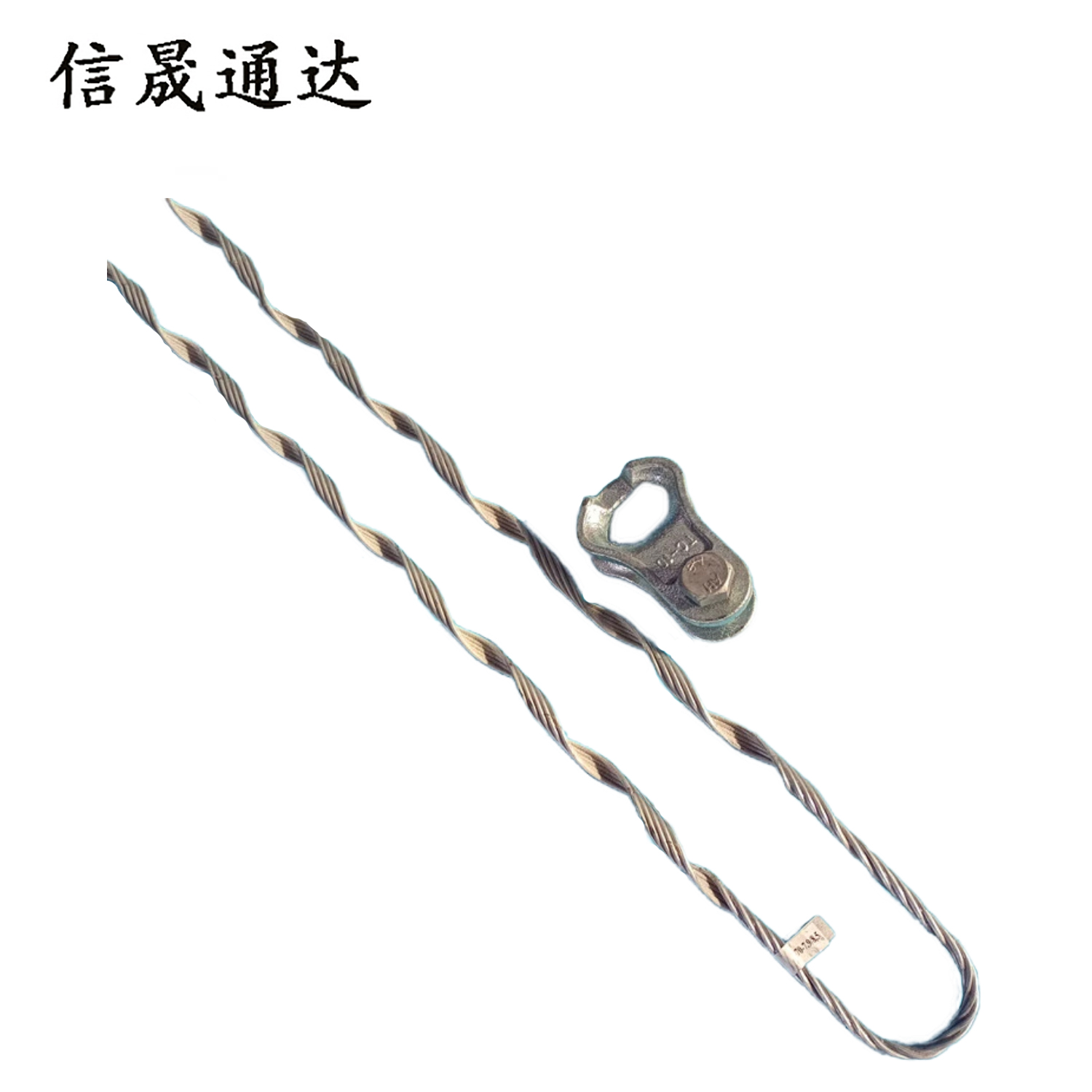 信晟通达 预绞式顶绑线 PS15-70-240 根高清大图