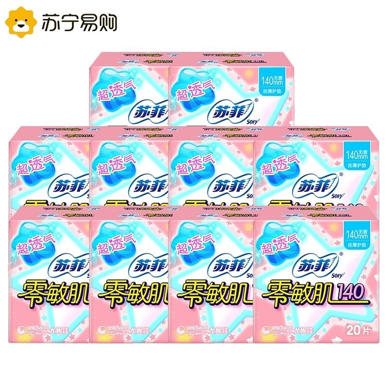 Sofy 苏菲零敏肌超薄护垫迷你卫生巾140mm 20片 10包 无香型丝薄柔滑超透高清大图