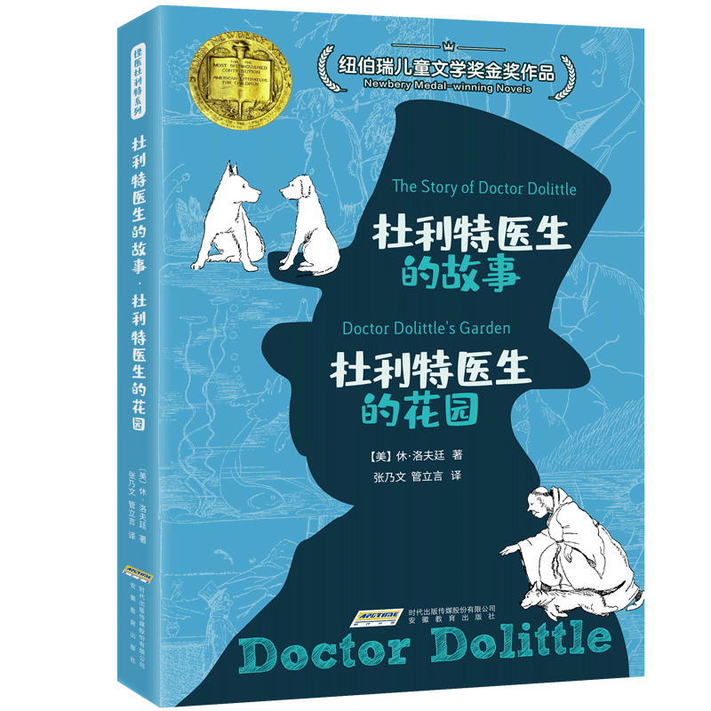醉染图书杜利特医生的故事 杜利特医生的花园9787533669720高清大图