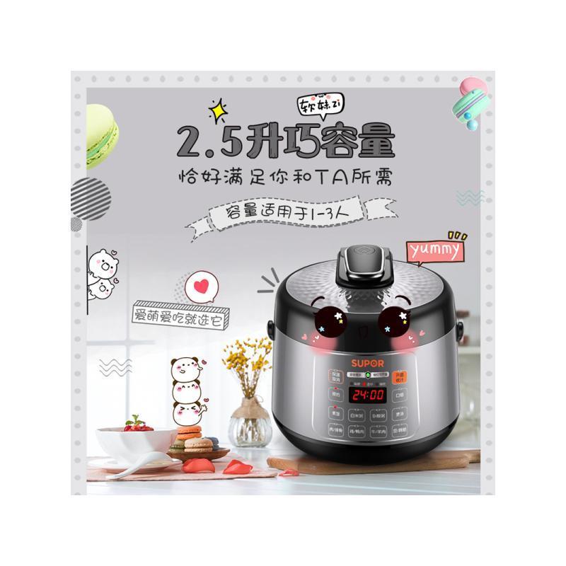 苏泊尔(SUPOR)电压力锅家用开盖收汁一键排气智能迷你2.5L /升1-3人多功能压力锅SY-25YC9010