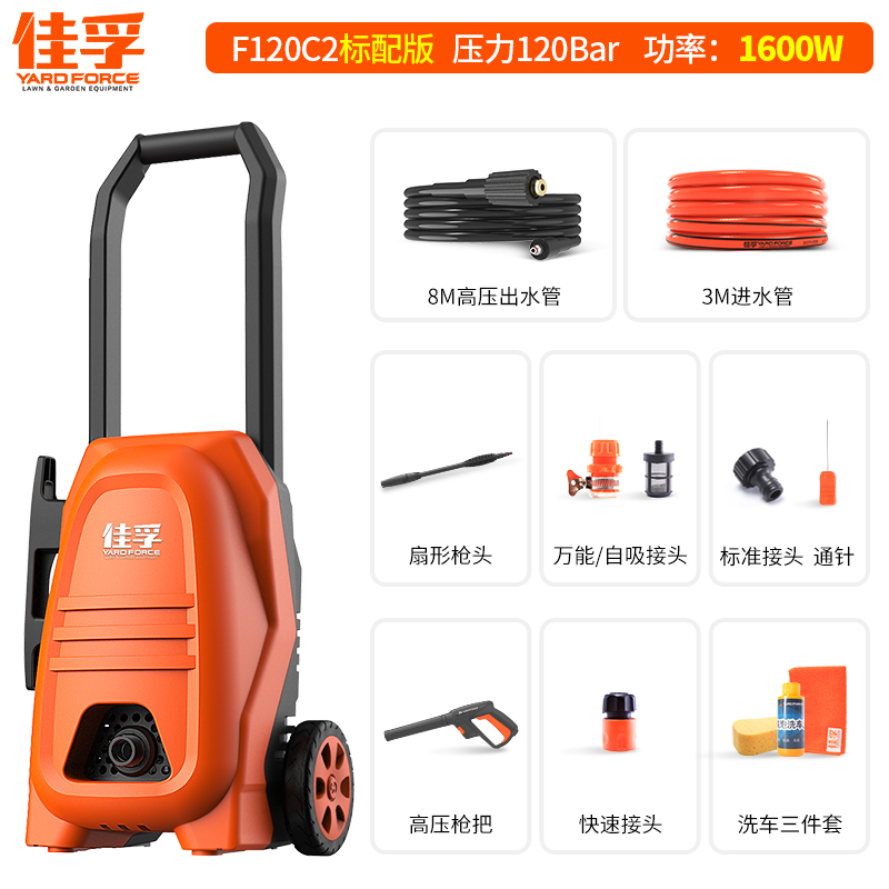 佳孚YARDFORCE 央企精工 高压家用洗车机1600W 120bar 便携式水泵全自动清洗机220v F120C2M高清大图