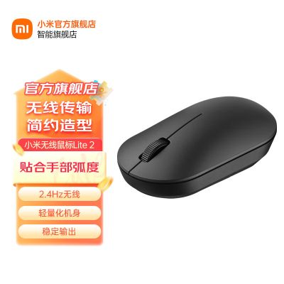 小米(MI)无线鼠标Lite2 家用办公鼠标电脑笔记本轻量化游戏蓝牙鼠标 轻巧流线机身 握感充盈 黑色