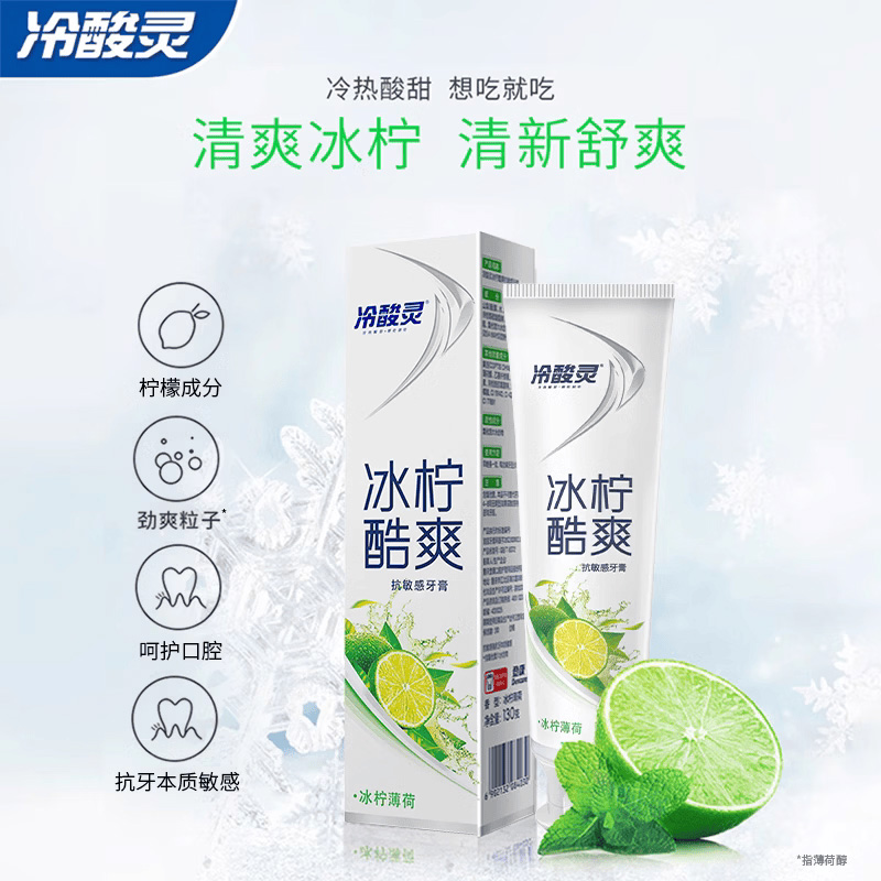 冷酸灵牙膏冰柠酷爽竖式清爽沁润口腔洁净齿面130g*5支高清大图