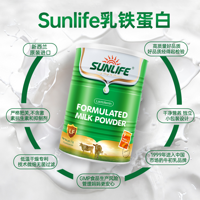 生命阳光乳铁蛋白调制乳粉 新西兰原装进口 2.5g*30袋/罐 75克装