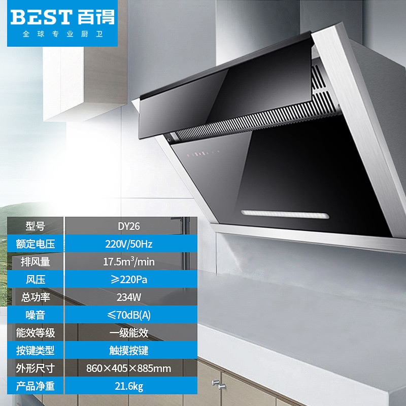 华帝股份 百得(BEST)侧吸式 17.5风量 触控式 抽油烟机 燃气灶具 烟灶套餐DY26+DZ29B 天然气/液化气
