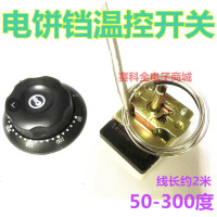 定做 定做可调电烤箱电扒炉油炸锅温控器电炸炉电饼铛温控开关50-300度配件