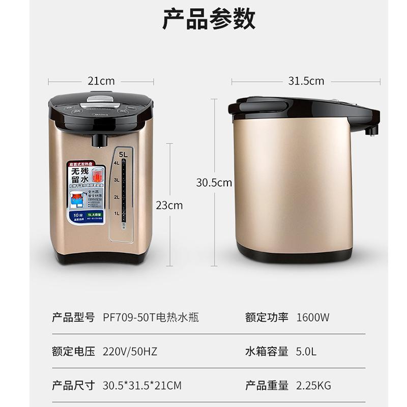 美的（Midea）电热水瓶PF709-50T 304/不锈钢热水壶5升电水壶多段温控烧水自动上水热水壶