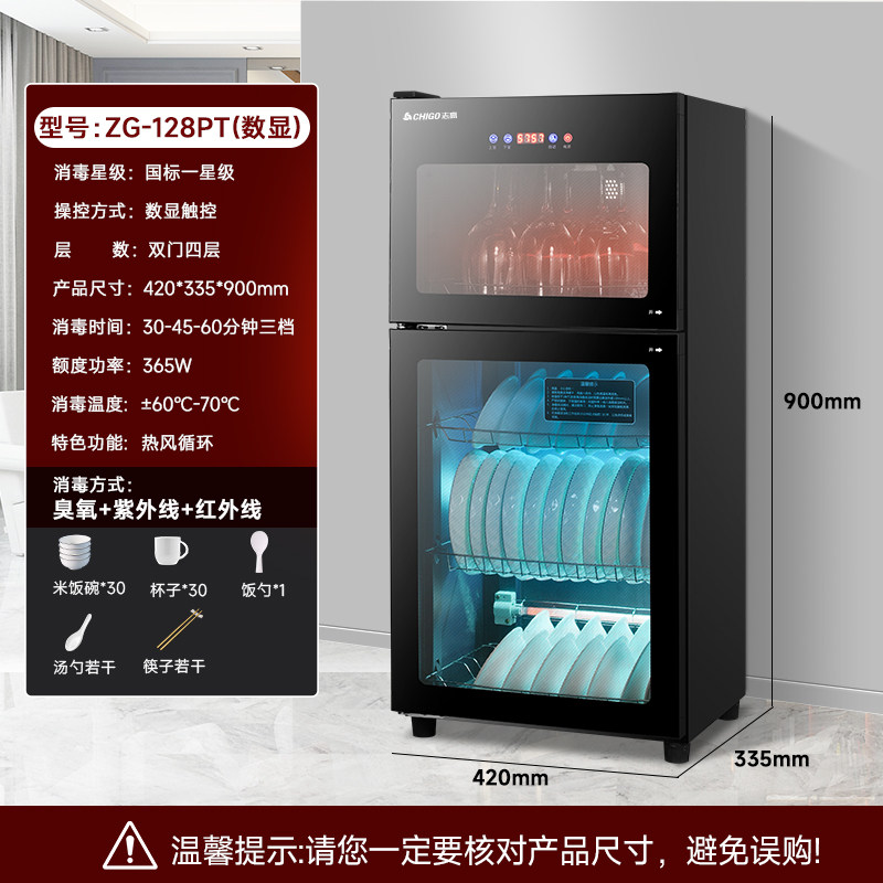 志高消毒柜商用餐饮饭店消毒碗柜新型家用小型免擦干沥水厨房碗筷 ZG-128PT(数显)【升级热风循环】紫外线+红外线