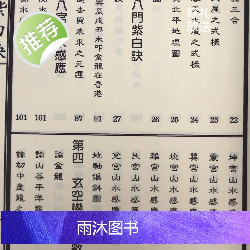 正版 玄空紫白诀(平装) 赵景羲 育林高清大图