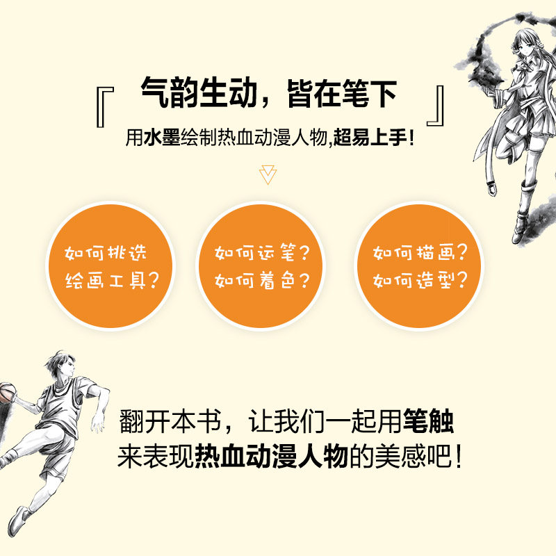 [正版]大家都能画的水墨漫画 热血动漫人物手绘入门教程 张德强 编 绘画(新)高清大图