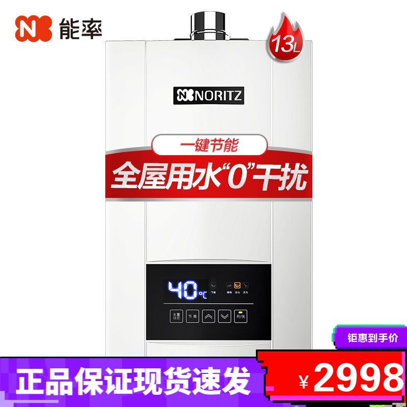 能率(noritz)燃气热水器水量伺服燃热jsq25-e4报价_参数_图片_视频