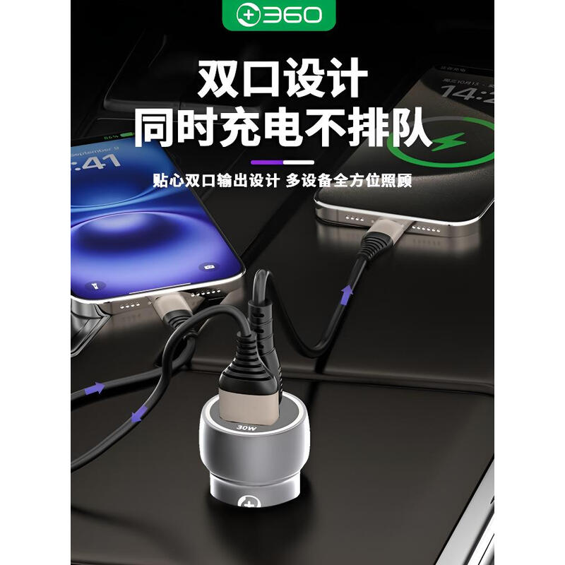 360 车载点烟器车充双口超级快充同时充电不分流兼容安卓苹果 车载双口快充[30W+30W]高清大图