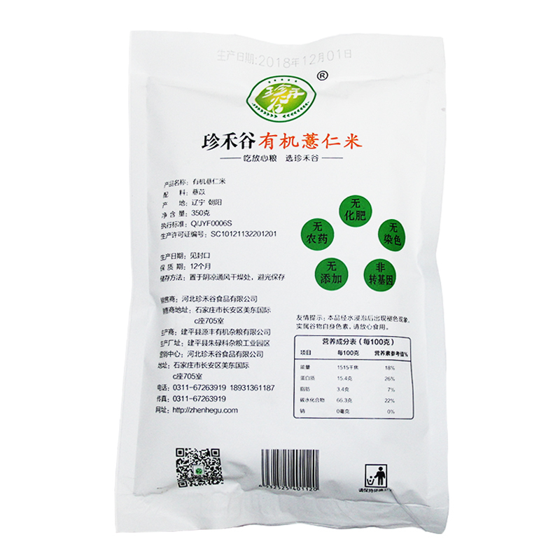 [中华特色]河北供销馆 珍禾谷 有机薏仁米350g 薏米五谷杂粮粗粮 煮粥原料大米伴侣 华北