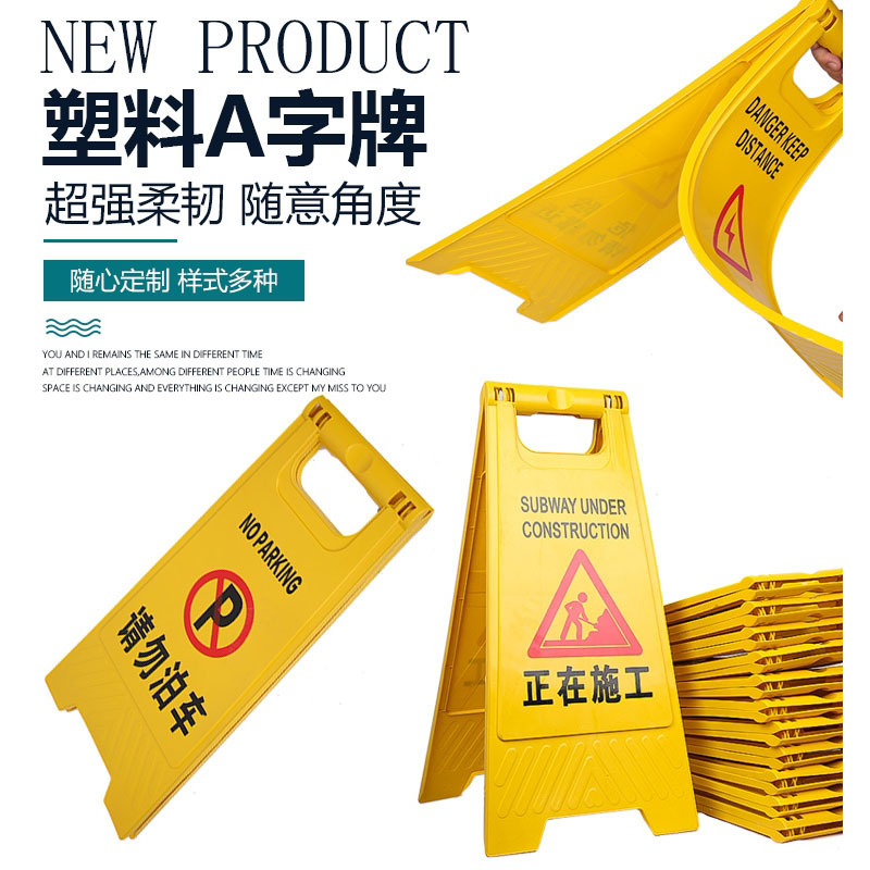 美瑞欧 塑料A字牌 提示牌路滑立式防滑告示牌 60*30*20cm 危险请勿靠近 5个/组(单位:组)
