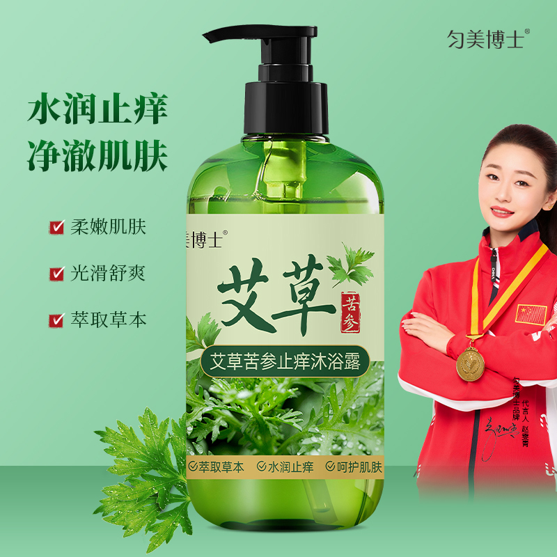 匀美博士艾草沐浴露止痒去痱子除螨持久留香净润肤乳液女抑菌大容量300ml