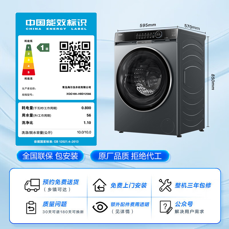 海尔 朗境X11系列 10公斤 直驱 活水精华洗 净滤智烘 洗干一体机 3D透视烘干 XQG100-HBD12566