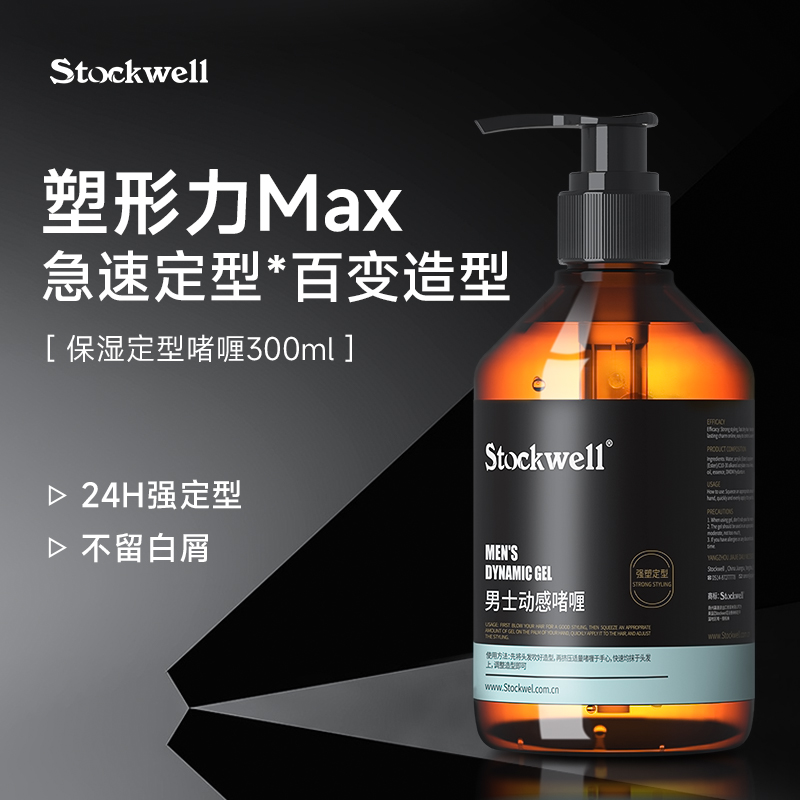 Stockwell啫喱膏