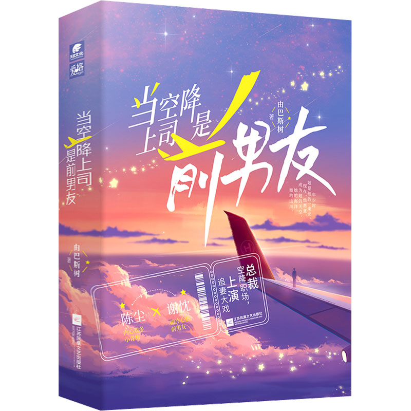 醉染图书当空降上司是前男友(全2册)97875594672高清大图