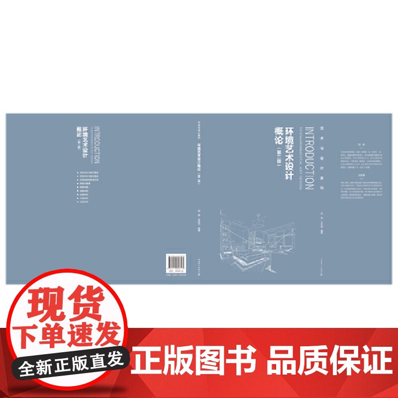 环境艺术设计概论(第2版)高清大图