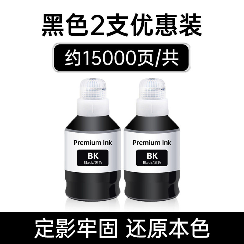 适用爱普生015墨水EPSON M1058彩色黑色喷墨打印机1058多功能一体式墨仓式填充墨汁家用连供非原装玖六零905 【优惠装】黑色墨水2支