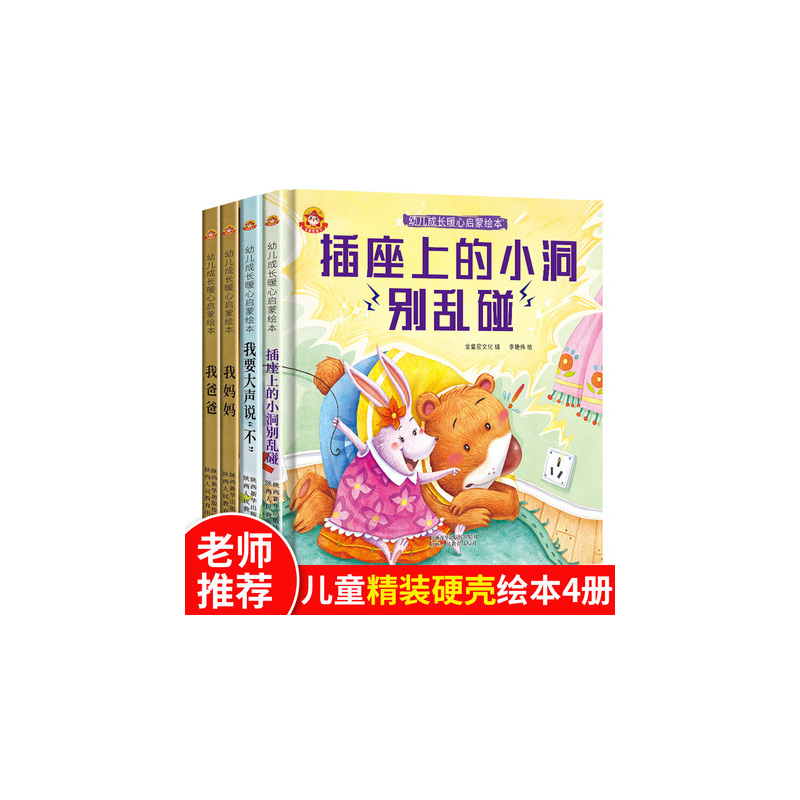[硬壳非注音7本]爱去幼儿园+爱上幼儿园 [正版]精装硬壳儿童绘本3–6岁 我爱去幼儿园绘本阅读老师硬皮硬面绘本4—6岁