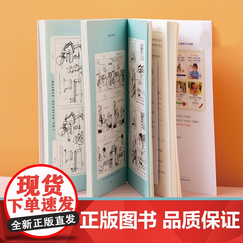 如何说孩子才会听 正版书籍 樊登 怎么听孩子才肯说 家庭教育 育儿百科 正面管教 养育男孩养育女孩 育儿书籍 宝典高清大图